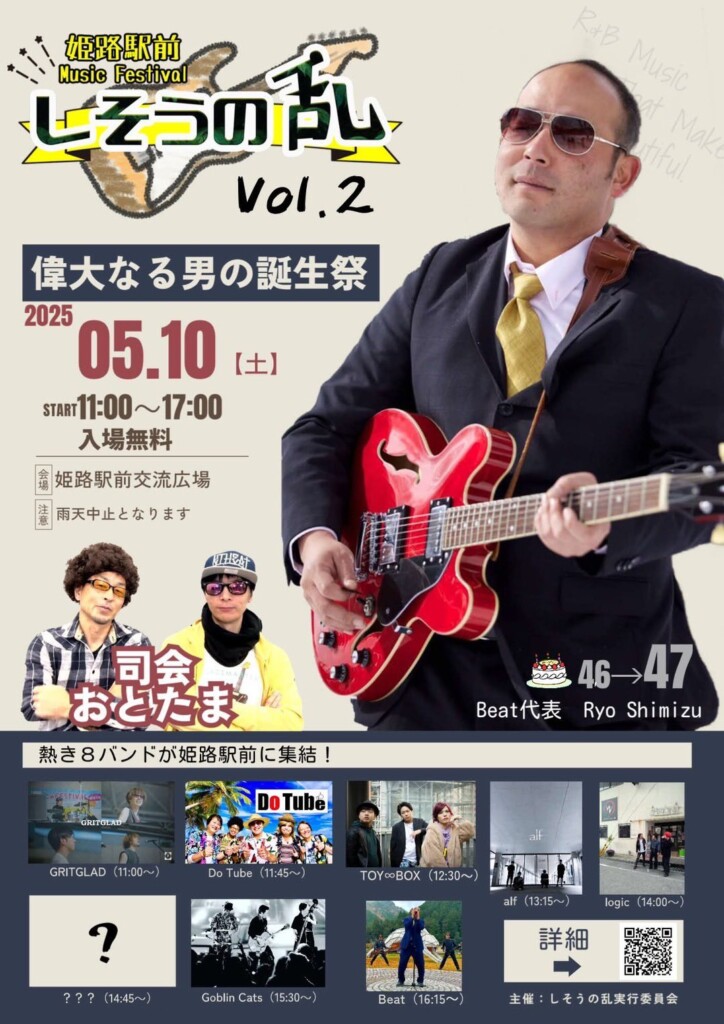 姫路　しそうの乱